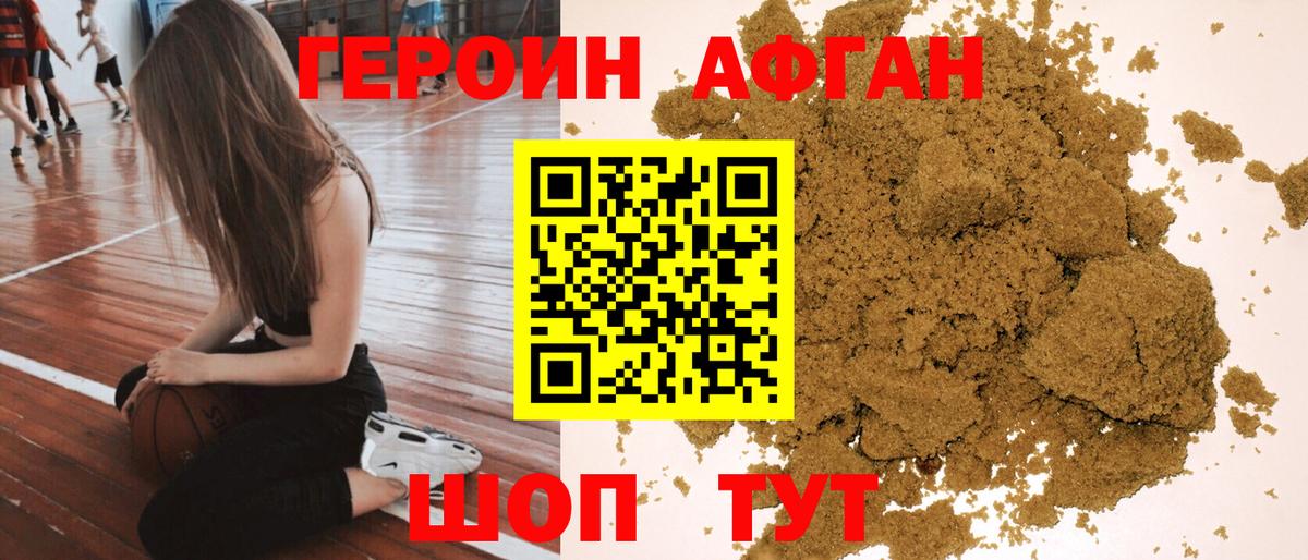 Героин Афган Тула