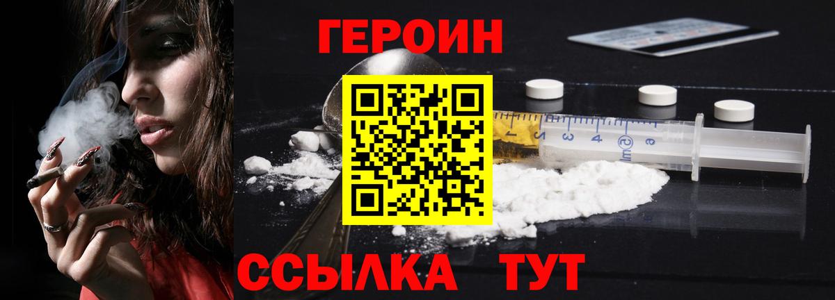 Героин белый  Вход с VPN  Тула 