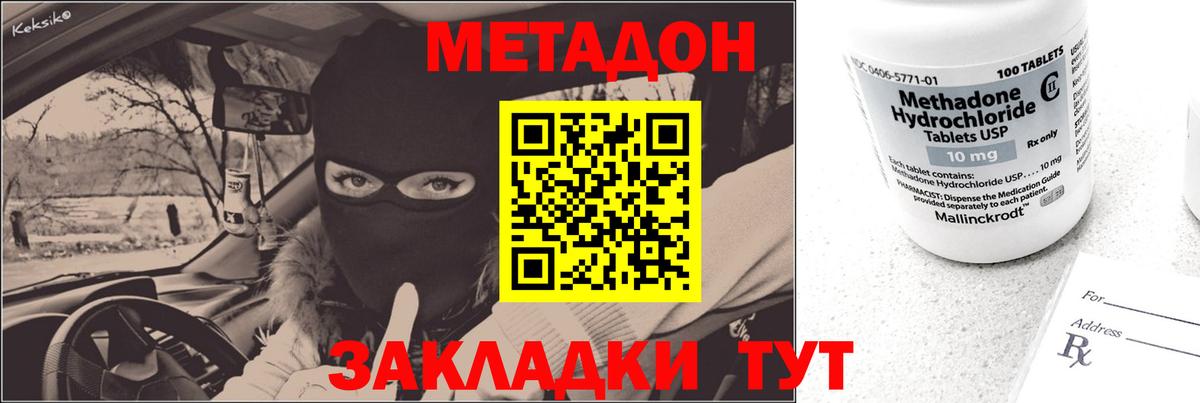 МЕТАДОН VHQ  МЕТАДОН methadone  Вход с VPN  Тула 